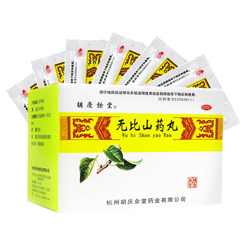 胡庆余堂无比山药丸6袋健脾补肾脾肾两虚腰膝酸软目眩耳鸣正品