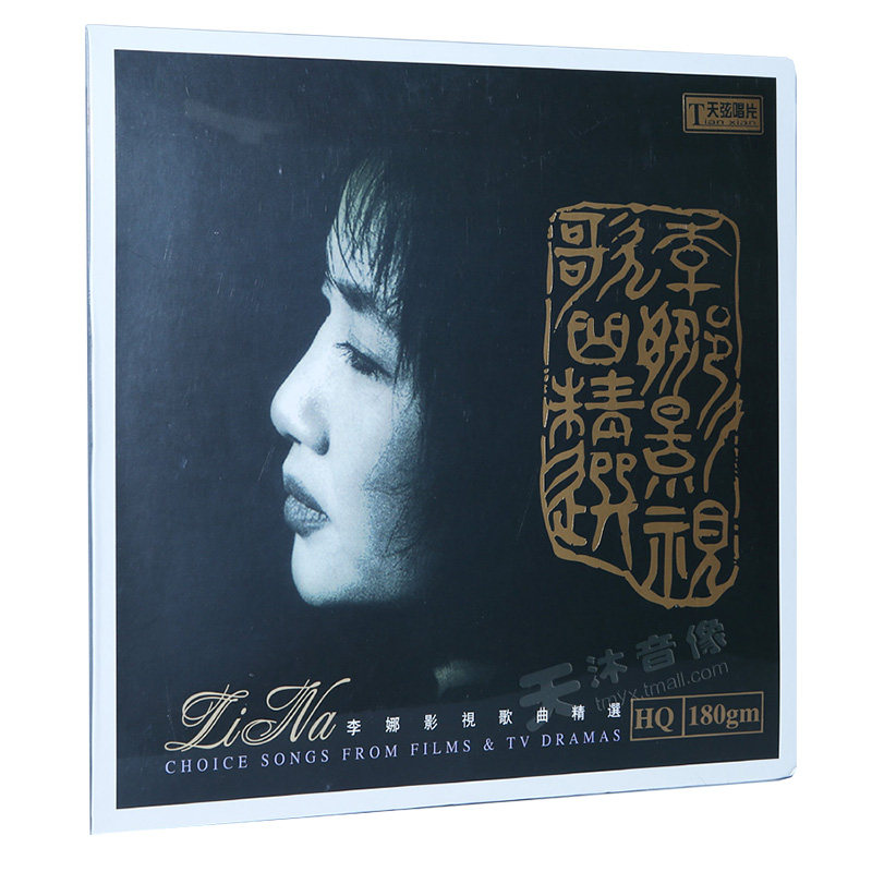 原装正版 李娜 影视歌曲精选 老式留声机专用 LP黑胶唱片12寸全新