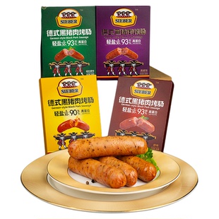 波尼亚SIEBER德式黑猪肉烤肠轻盐高蛋白火山石烤肠空气炸锅食材