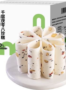 健康营养千层茯苓八珍糕
