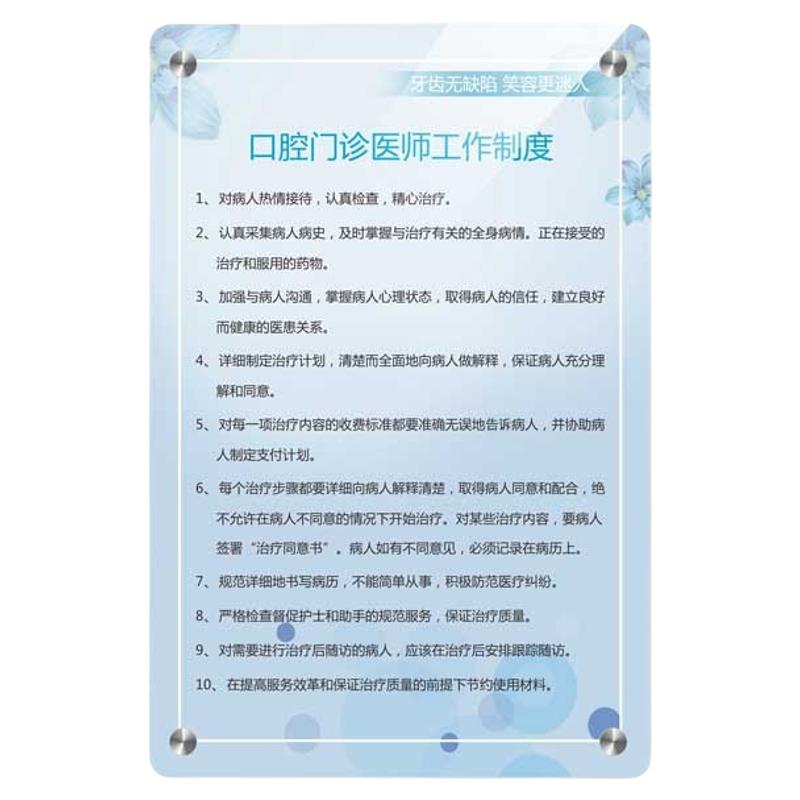 口腔医院护士医生岗位职责制度牌