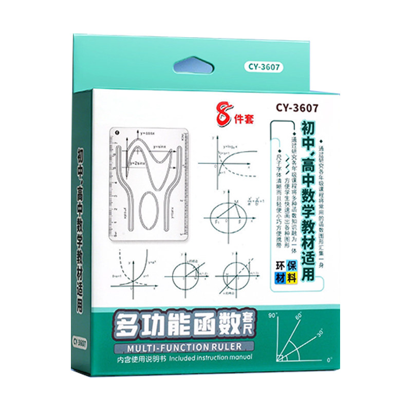 初中生专用功能函数绘图尺子套装
