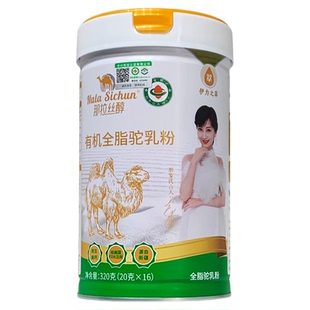 那拉丝醇有机全脂驼奶粉高蛋白高钙双峰骆驼乳粉官方正品新疆驼奶