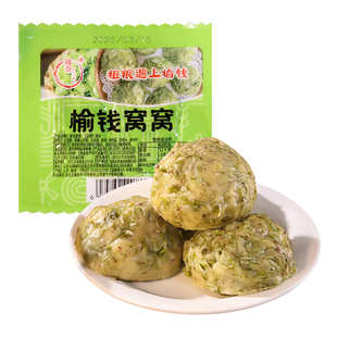 2026榆钱窝窝当季现摘新鲜头茬野菜团子早餐速食榆钱馍馍窝窝馒头