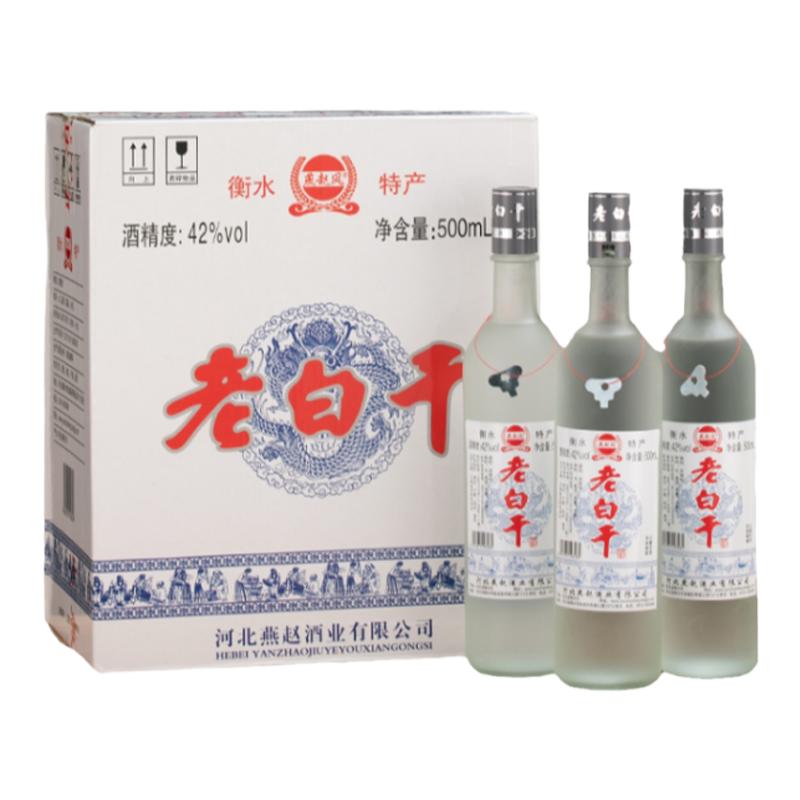 衡水酒老白干42度52度白酒整白酒/调香白酒