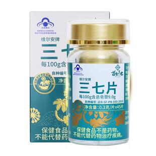 苗乡 三七片0.3g*45片三七 云南文山道地三七