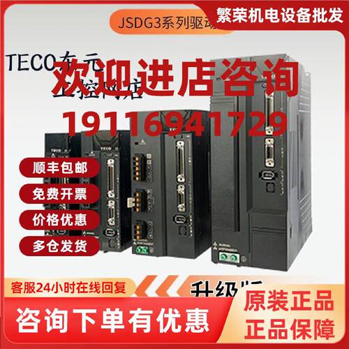 议价台湾东元伺服电机JSMA-PBH09B7A-Y/B7AB-YJSDG3-15B-E