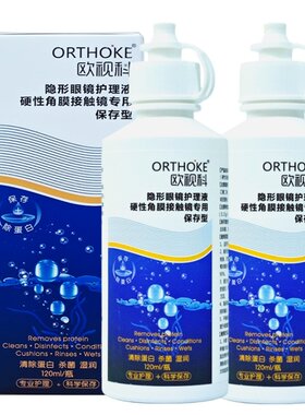 欧视科护理液除蛋白冰舒润滑液ok镜硬镜冲洗液角膜塑性rgp润滑液