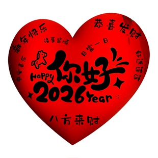 2026马新年装饰氛围布置花红墙打卡吸引顾客神器新年快乐立体贴
