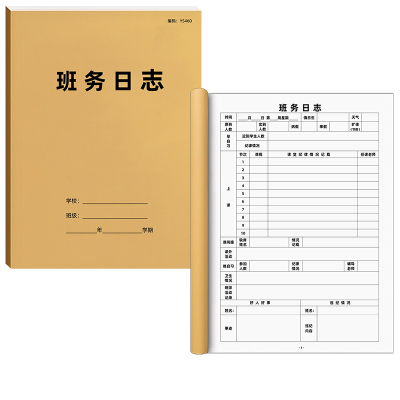 京科班务日志100页双面加厚定制