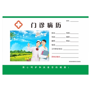 湖南省专用医院门诊通用病历本口腔医疗记录本护士护理病人查房本