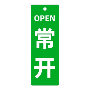消防水泵房标识牌常开常闭标识标牌消防设施状态挂牌全套接合器指示牌室外消火栓标示牌阀门亚克力标识牌定做