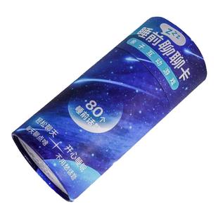 睡前聊聊卡抽签亲子互动玩具益智类宝宝儿童沟通聊天游戏话题卡牌