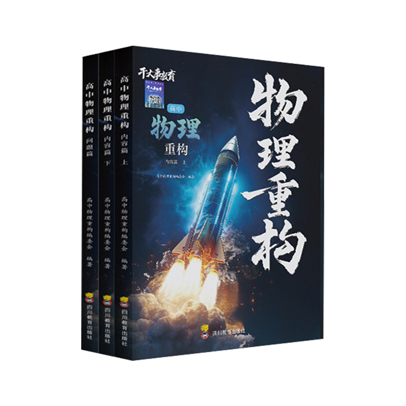 2026干大事教育高中物理重构