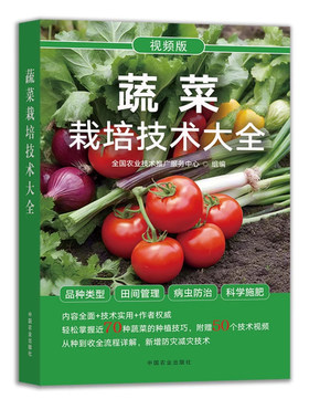 70种蔬菜栽培技术大全
