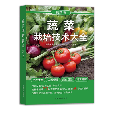 70种蔬菜栽培技术大全