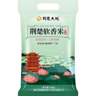 【经典爆款】荆楚大地大米软香米大米10kg南方籼米长粒丝苗米