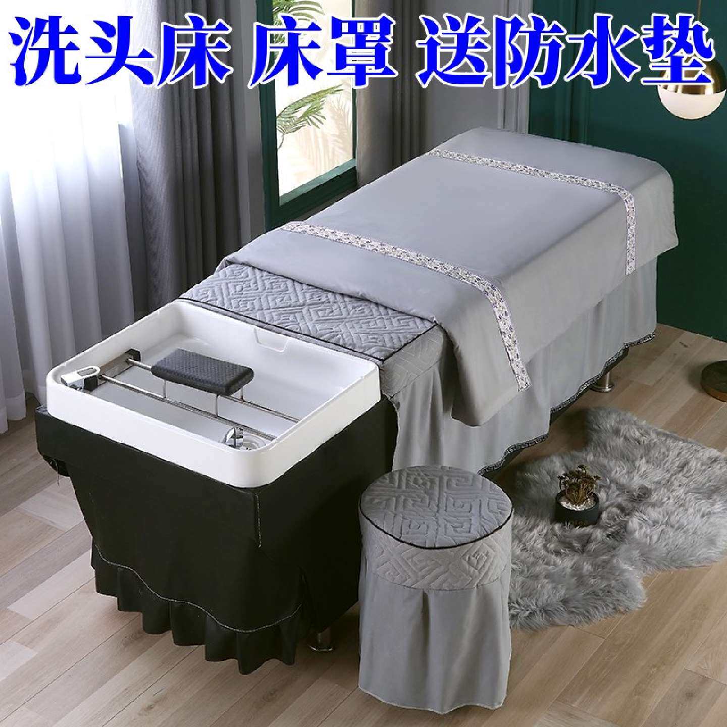 泰式洗头床床罩美容头疗养发馆理发店专用床套床裙按摩理疗床单