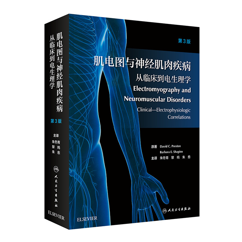 肌电图神经肌肉疾病临床电生理学