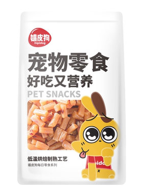 【清仓捡漏】狗狗零食鸡肉干宠物猫咪零食泰迪小型犬饼干磨牙棒