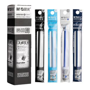 晨光热可擦笔芯小学生专用三年级摩易擦魔力擦晶蓝色蓝色墨蓝黑色可擦中性笔芯热可擦拔插摩磨魔易擦可擦笔芯