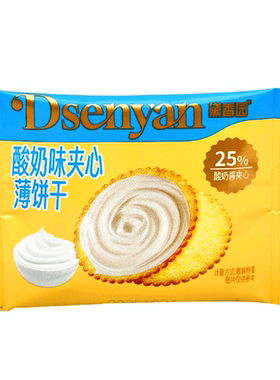黛香园酸奶味开心果味夹心薄饼干