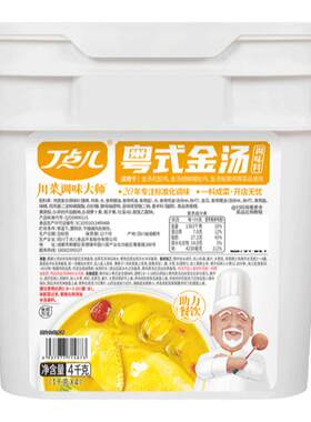 丁点儿港式金汤酱商用