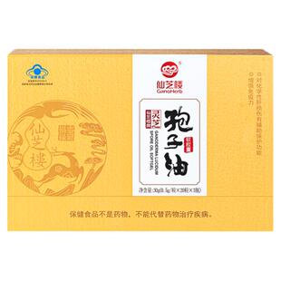 季度量6盒】仙芝楼灵芝孢子油软胶囊礼盒官方正品商务送礼过节礼