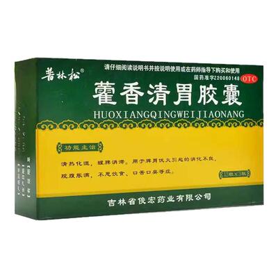 【普林松】藿香清胃胶囊0.32g*36粒/盒