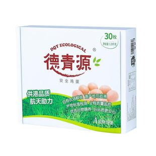 德青源供港新鲜鸡蛋30枚谷物营养无抗生素生鸡蛋非柴土鸡蛋