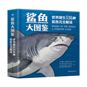 鲨鱼大图鉴精装9目36科536种世界现生鲨鱼完全解读科普百科海洋动物每个物种都有详细介绍和精美彩色插画进化史物种的多样性生物学