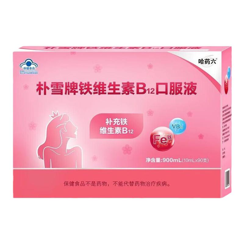 哈药六朴雪补铁维生素B12朴血