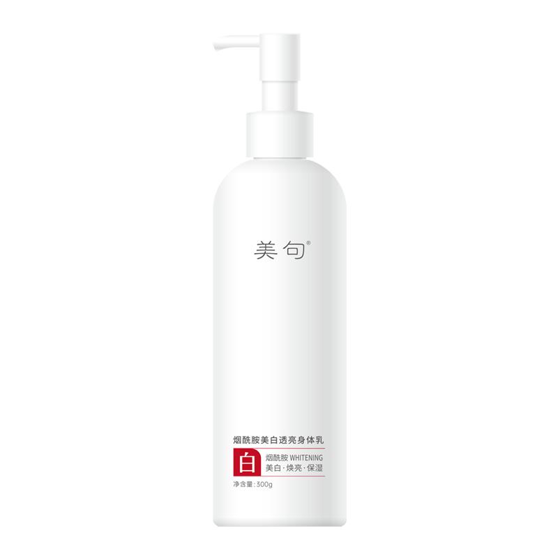 美句烟酰胺白月光身体乳