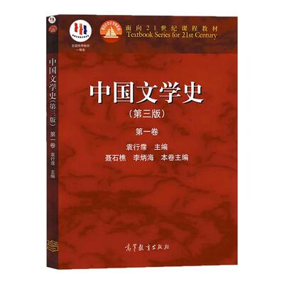 中国文学史袁行霈第三版1-4卷