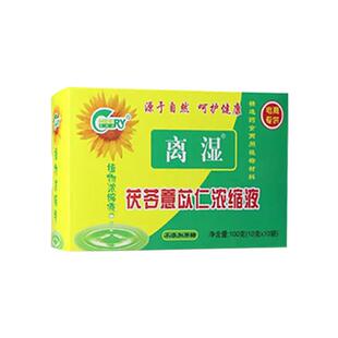 祺瑞园离湿牌茯苓薏苡仁赤小豆湿气重湿热寒湿养生花茶男女养生茶