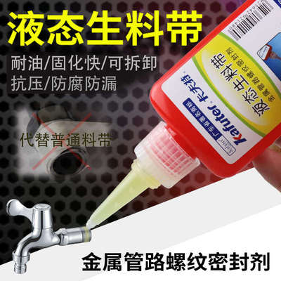 卡夫特液态生料带液体生料带耐高温快干环保管道专用胶水防水密封