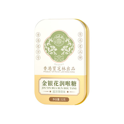 宝芝林金银花润喉糖清润化痰咳止