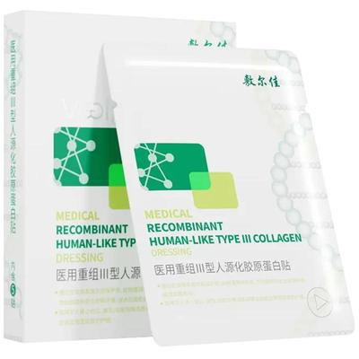 敷尔佳医用重组Ⅲ型人源化胶原蛋白贴械字号创面修复非面膜正品