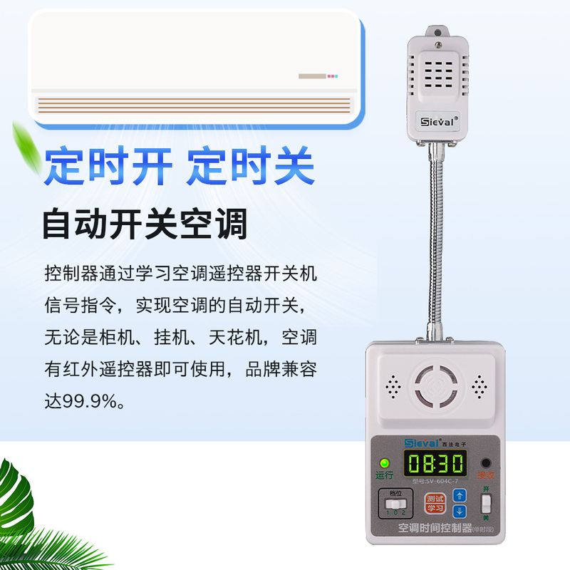 西法电子智能空调时间自启动来电定时开关SV-604C-7/1A控制器