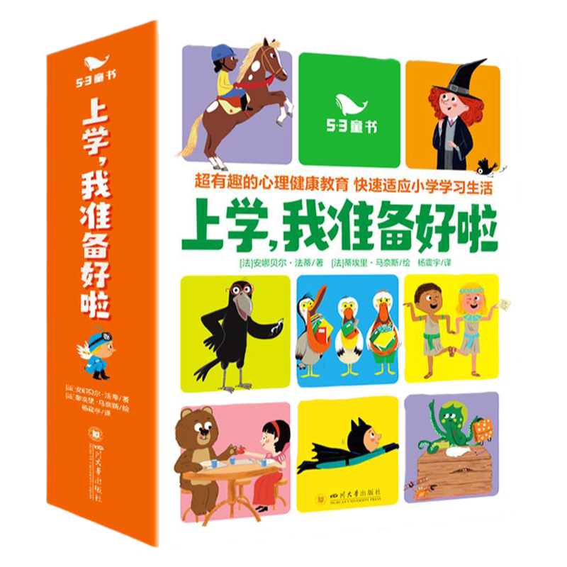 上学 我准备好啦全套15册 幼小衔接 小学一年级我来啦 帮助孩子快速适应小学学习生活有趣的故事 儿童教育心理学