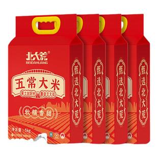 【25年新米】北大荒五常大米5kg*4袋19266真空东北大米