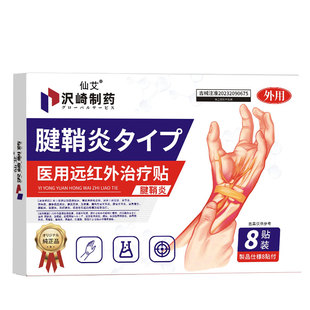 腱鞘炎贴膏专用护腕手腕手指关节疼痛特囊肿鼓包效热敷官方旗舰店