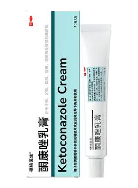 [自营][硬核医生]酮康唑乳膏2%*10g*1支/盒