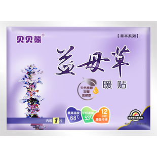 贝贝熊益母草暖宝宝贴女生用热敷贴自发热宫暖热帖大姨妈暖肚子贴