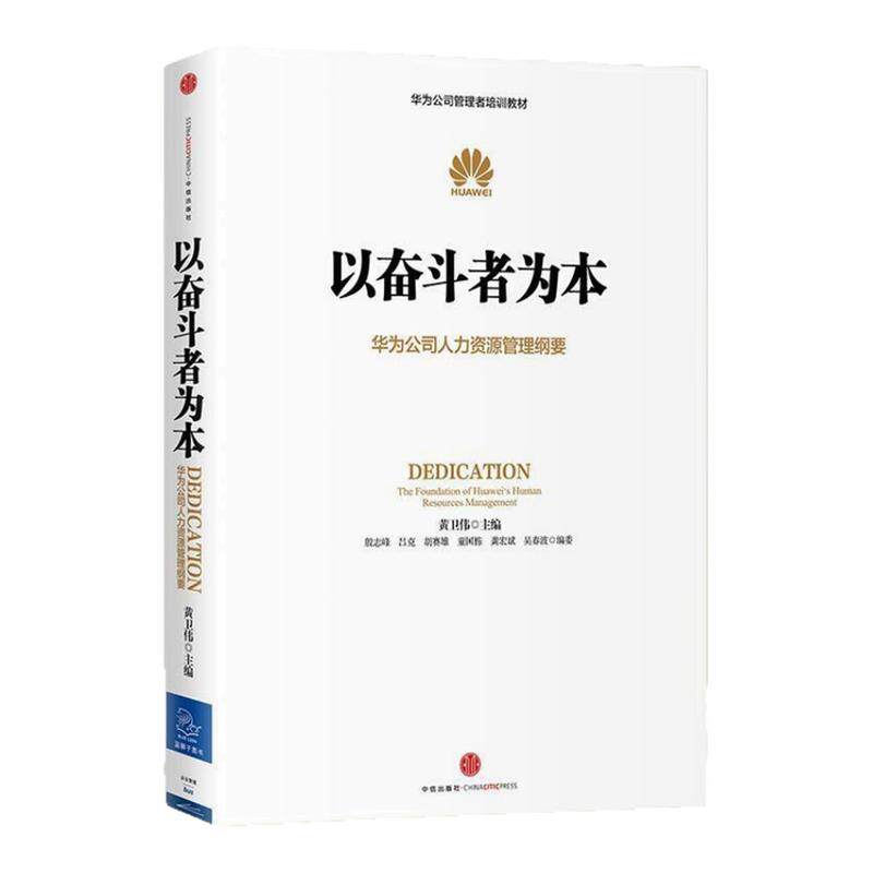 以奋斗者为本正版书速发