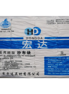 宏达医用脱脂纱布块8cm*8cm480片