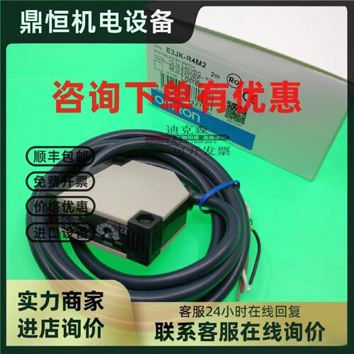 议价正品全新原装 E3JK-R4M2 红外漫反射型光电开关传感器  质保
