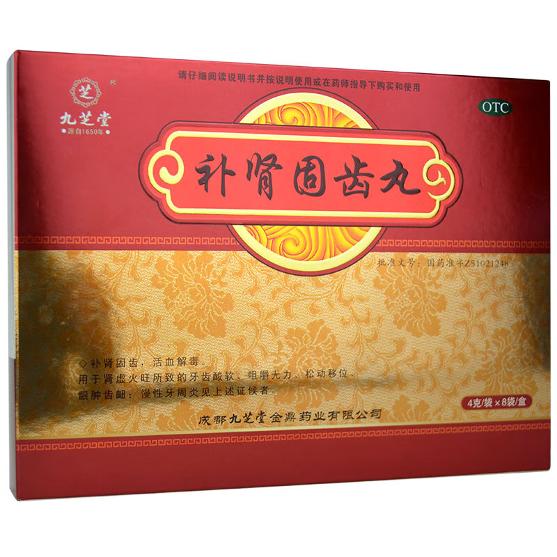 【九芝堂】补肾固齿丸4g*8袋/盒