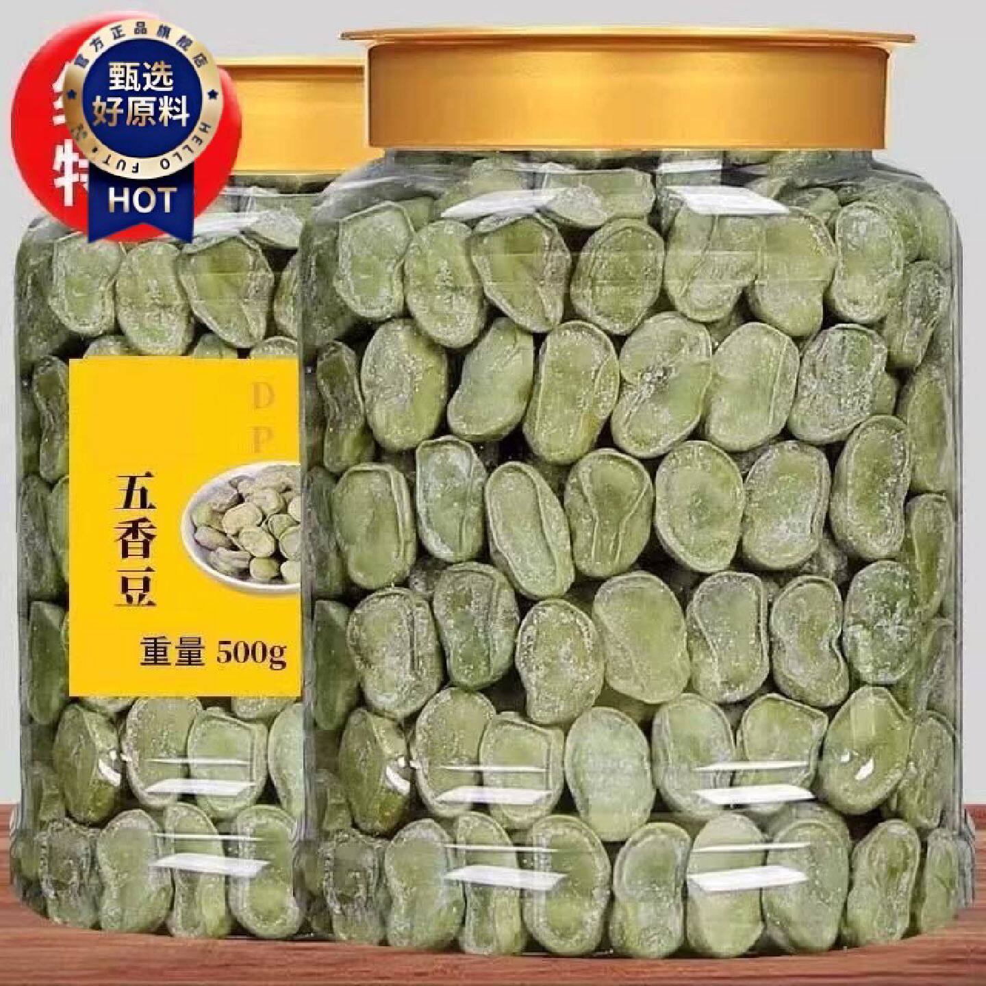 五香豆五香城隍庙绍兴特产上海风味奶油味小吃零食水煮茴香豆蚕豆