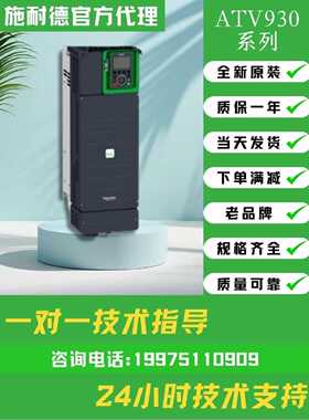 议价施耐德变频器 ATV930D15N4/18/22N4/30/37N4/45/75/90N4/ C13